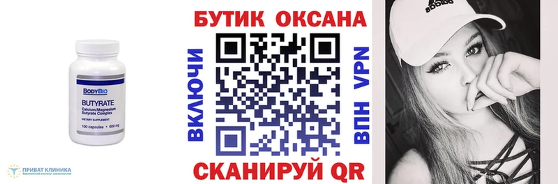 БУТИРАТ бутик Фрязино