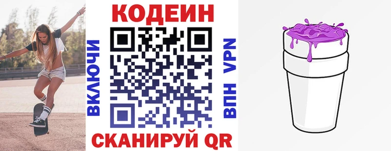 наркотики  Фрязино  Кодеиновый сироп Lean Purple Drank 